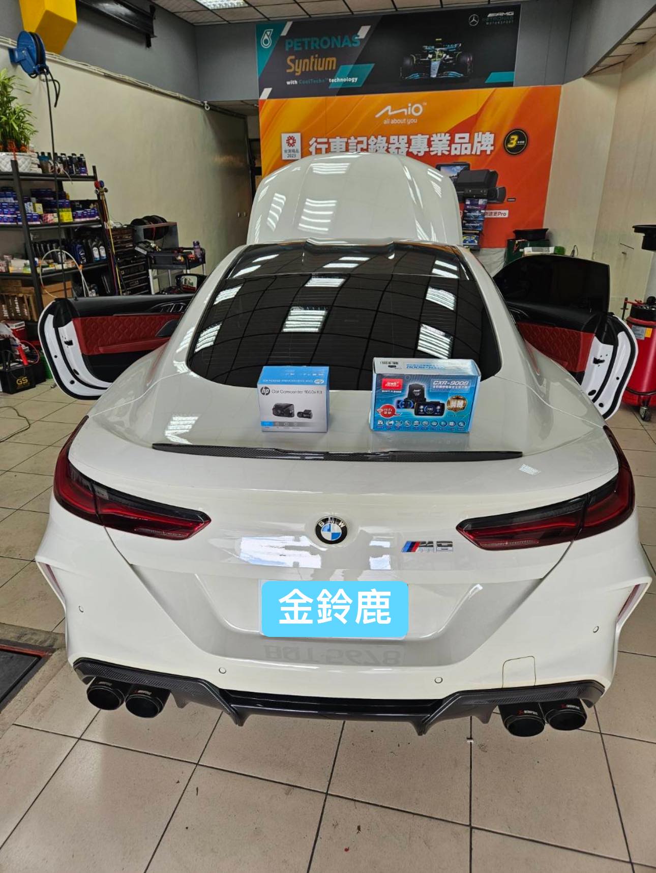 金鈴鹿汽車保修廠 -新竹竹北汽車音響-中華汽車音響